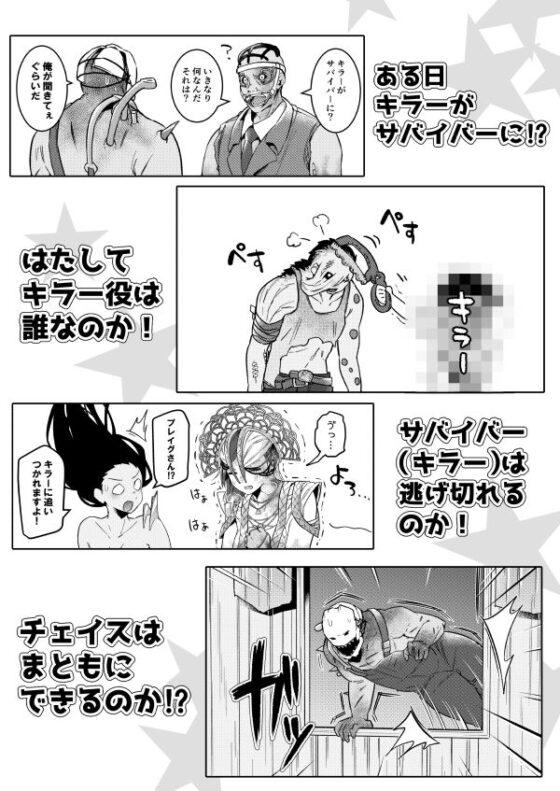 突然ですが！キラーの皆さんに逃げてもらいます。(空色イン) - FANZA同人