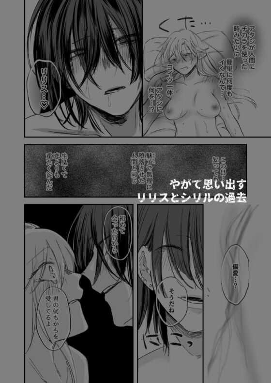 ヤンデレ天使はお人好しサキュバスにご執心(aironiro) - FANZA同人