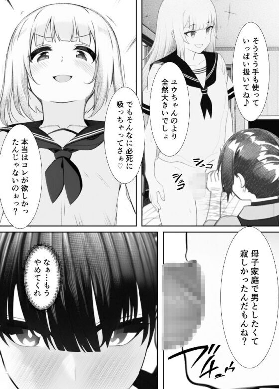 男の娘に母親と一緒に調教された息子の末路(焼き芋さん) - FANZA同人