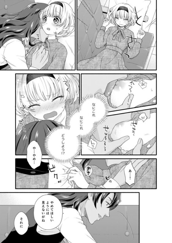 森の悪魔にご用心(三寒四温) - FANZA同人