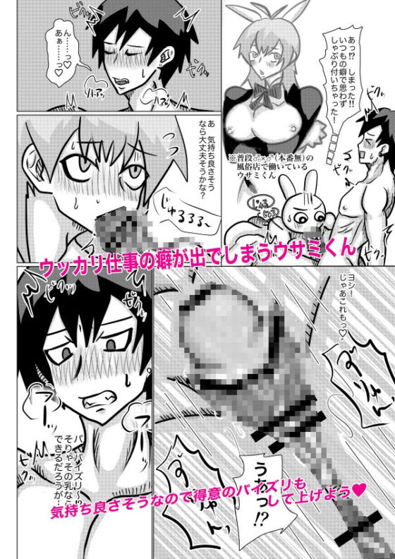 巨乳系男子のウサミくん 2〜初体験で絞り尽くしちゃいました！？〜(サイモン堂) - FANZA同人