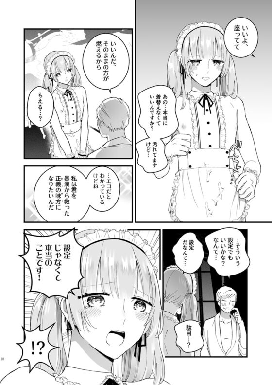 ゼッタイメイド リュカ [TINGA/故珍子] | DLsite がるまに