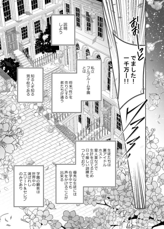 愛と欲望は新しい学園で [僕の心臓] | DLsite がるまに