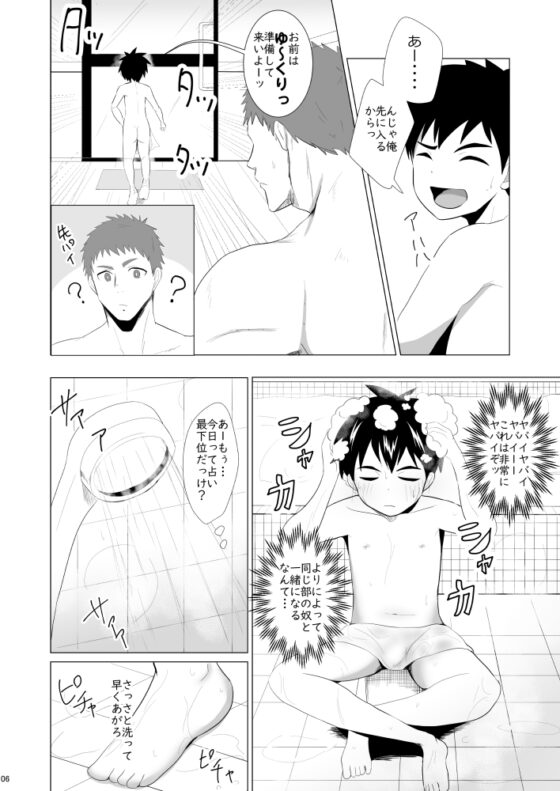 時間外入浴 [みたらし団子] | DLsite がるまに