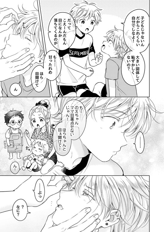 史郎くんのいちばんめ。(4)【特典付き】 [もげたま] | DLsite がるまに