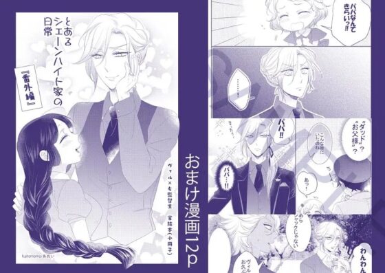 エッチな方のパパヴィルさん [藤と桃] | DLsite がるまに