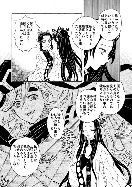 おわりの言葉、つなぐ約束 [水蝶亭] | DLsite がるまに