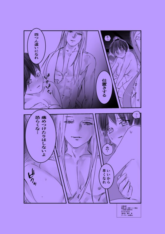 夜叉の甘いひめごと [nei寧nei] | DLsite がるまに