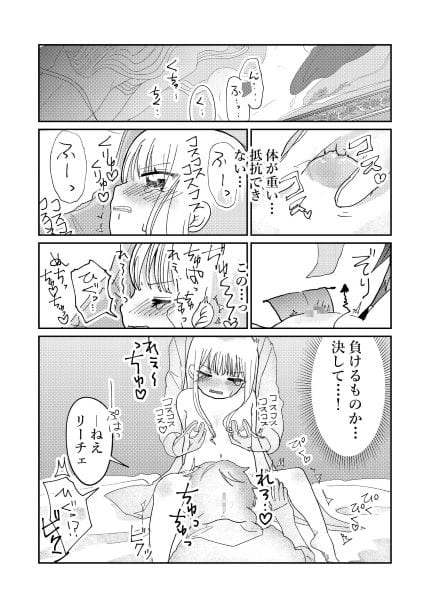 絶対女王の転落指南 [永遠の1◯さい] | DLsite がるまに