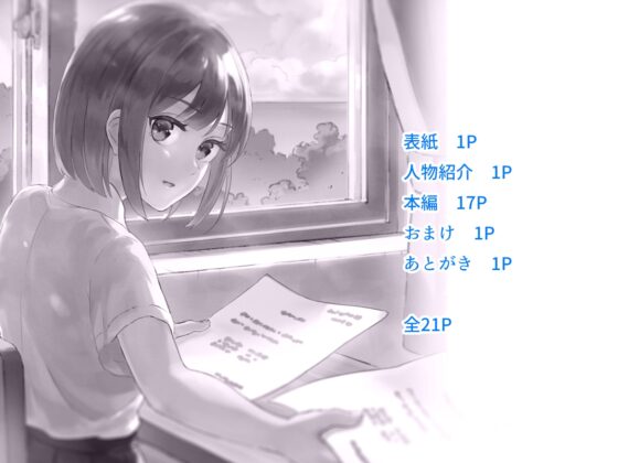 となりの席の女子は夏休みの校舎で先輩と… [とろ～りグラタン] | DLsite がるまに
