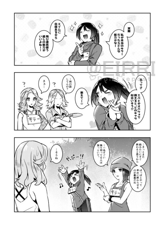 突然ですが!キラーの皆さんに逃げてもらいます。2 [空色イン] | DLsite がるまに