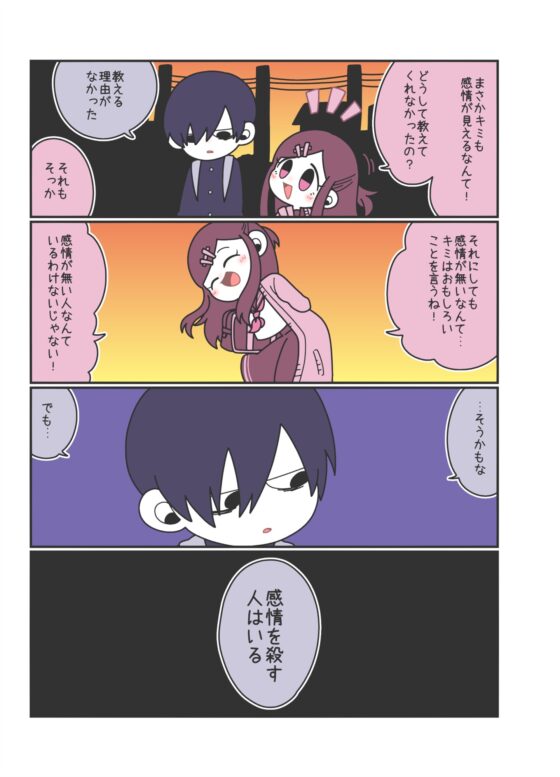 キミの感情が見えない [BlandocoPaloma] | DLsite がるまに