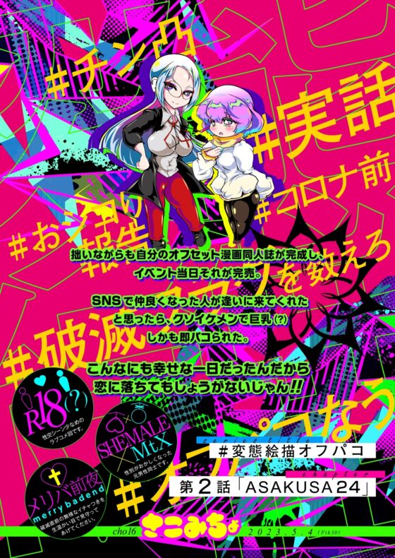 #変態絵描オフパコ (2)『ASAKUSA24』 [さこみちょ] | DLsite がるまに