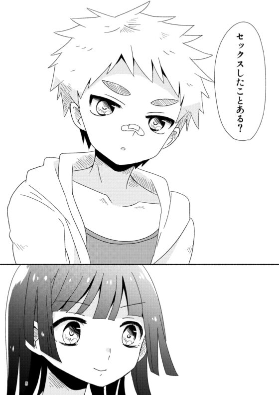 主2とイクトシが筆おろしえっちする漫画 [お茶の子サイダー] | DLsite がるまに