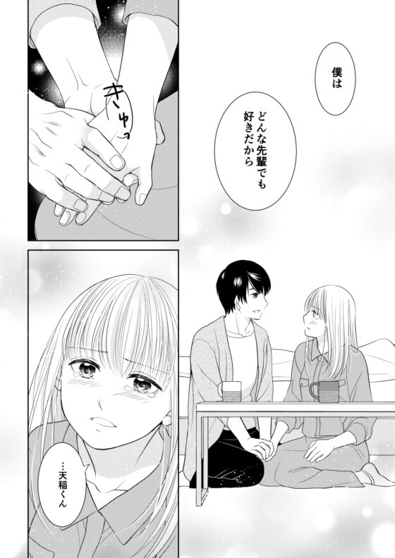あまねくんはほろ苦い? [藍野ソライチ] | DLsite がるまに