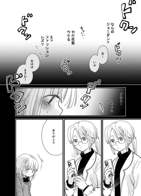 花梨ちゃんと志のぶさん～いとこ同士の百合同棲～ [ジャージ王国] | DLsite がるまに