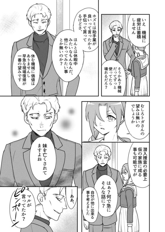 アンドロイドとせかいの夢(2) 2-ふたりよがりの夢 [時雨の木] | DLsite がるまに