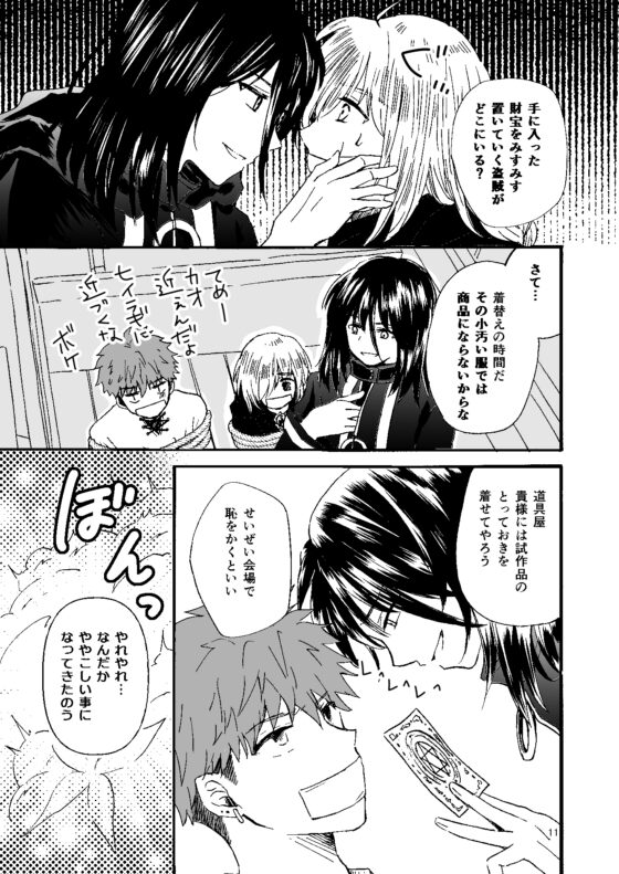 拘束男子本 [絶対天晴] | DLsite がるまに