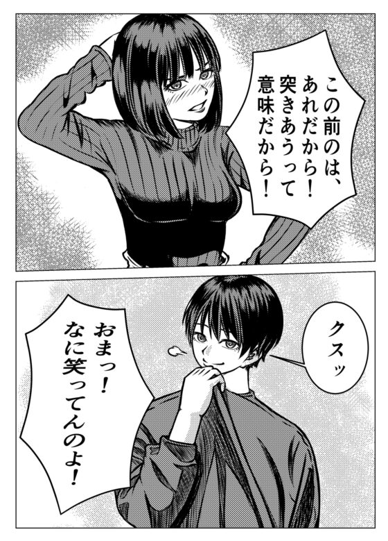 サバサバ系女子即落ち2コマしてしまう [カレンダーさん] | DLsite がるまに