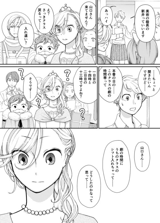 よそおうふたり 5～7話 [みずの ゆめ屋] | DLsite がるまに