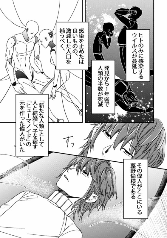アンドロイドとせかいの夢(1) 1-ひとりぼっちの夢 [時雨の木] | DLsite がるまに