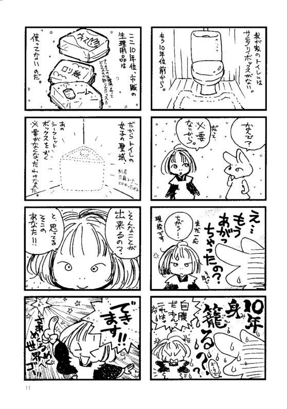 布ナプキンのおはなし。増補改訂版 [ばんくしあ] | DLsite がるまに