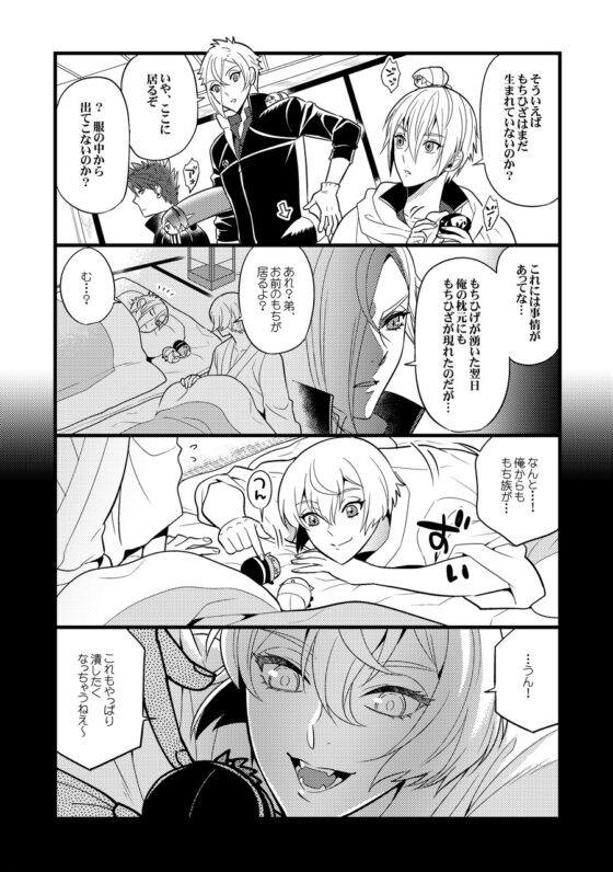 もち族飼育員膝丸再録1 [Hatonic] | DLsite がるまに