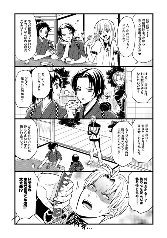 もち族飼育員膝丸6 [Hatonic] | DLsite がるまに