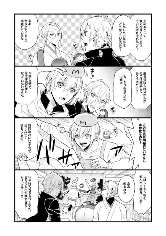 もち族飼育員膝丸9 [Hatonic] | DLsite がるまに