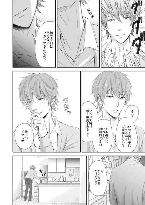 【漫画+ボイス】ハメ撮り!～優しいエロいお兄さん～春丘陽 [ぷれい☆る～む] | DLsite がるまに