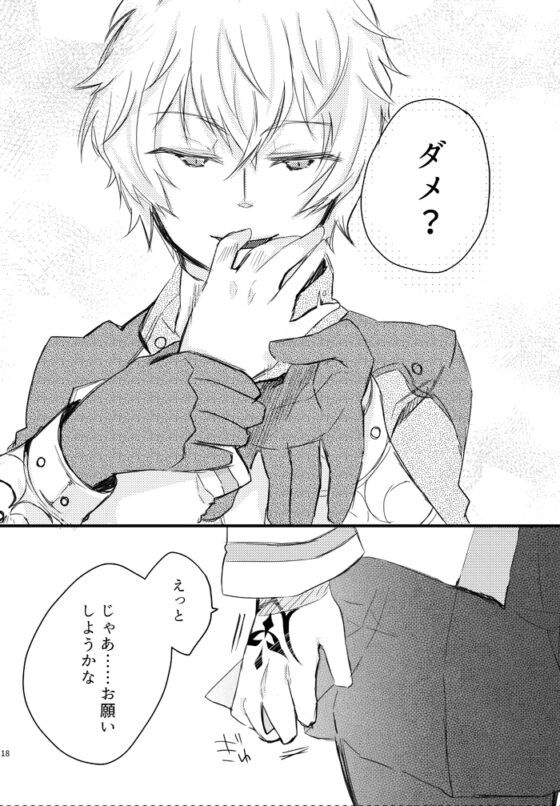 愛しのマイヒーロー [TibisKids] | DLsite がるまに
