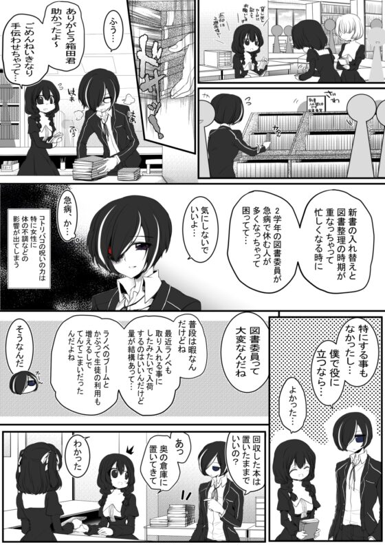 コトリバコ【読むと死ぬ本】 [ぶたみんち] | DLsite がるまに