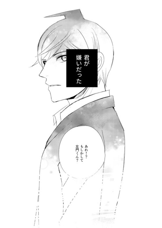 左門くんは左門くん [かまめし屋] | DLsite がるまに
