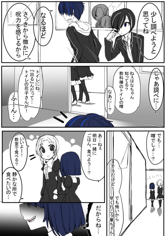 コトリバコ 1 トイレの花子さん [ぶたみんち] | DLsite がるまに