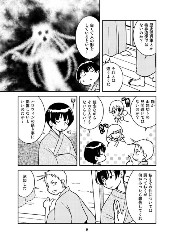 内番日和「秋」 [くらいむくえすと] | DLsite がるまに