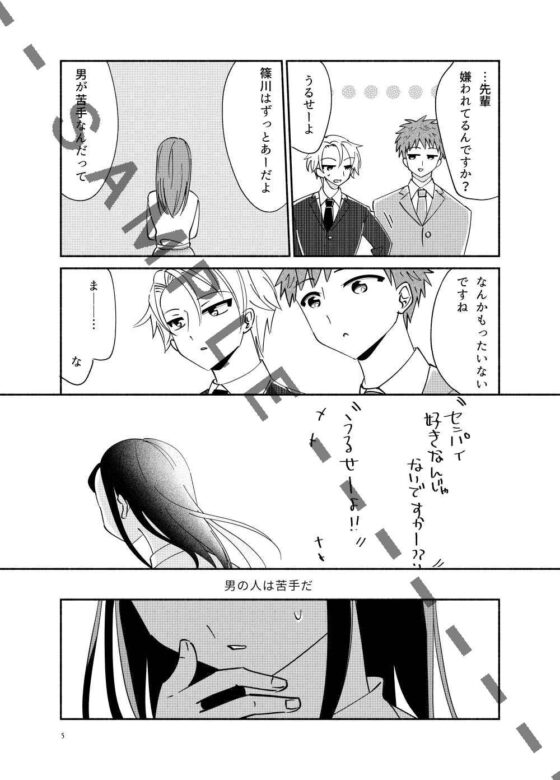 【1】健全な肉体関係 [森部うお] | DLsite がるまに