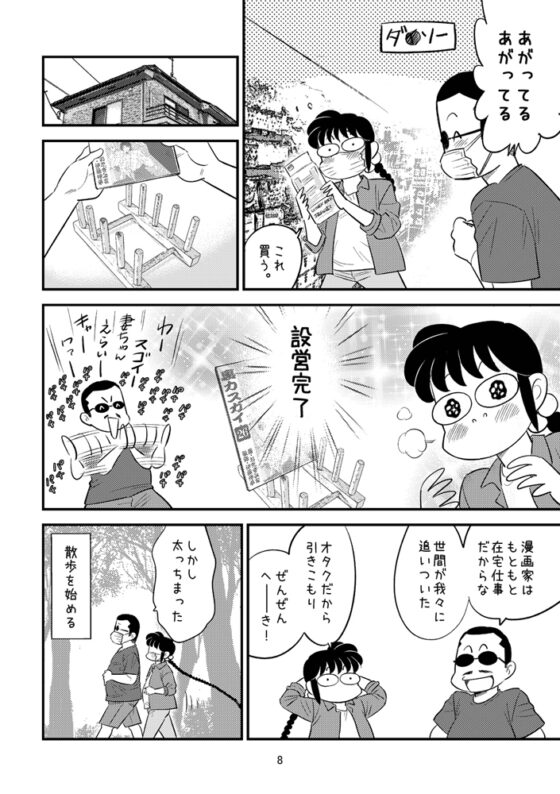 コロナのあいだにあったハナシ [ちっく] | DLsite がるまに