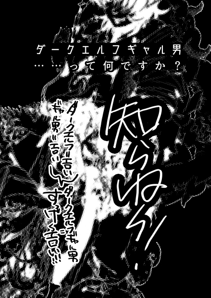 触手×ダークエルフギャル男～触手とハジメテ [にこごり] | DLsite がるまに