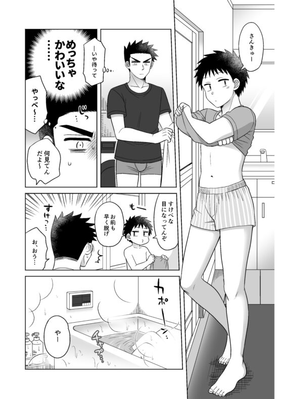 早とちりBL 雨の日にお泊りする話。 [すいた小腹にちょうどいい] | DLsite がるまに