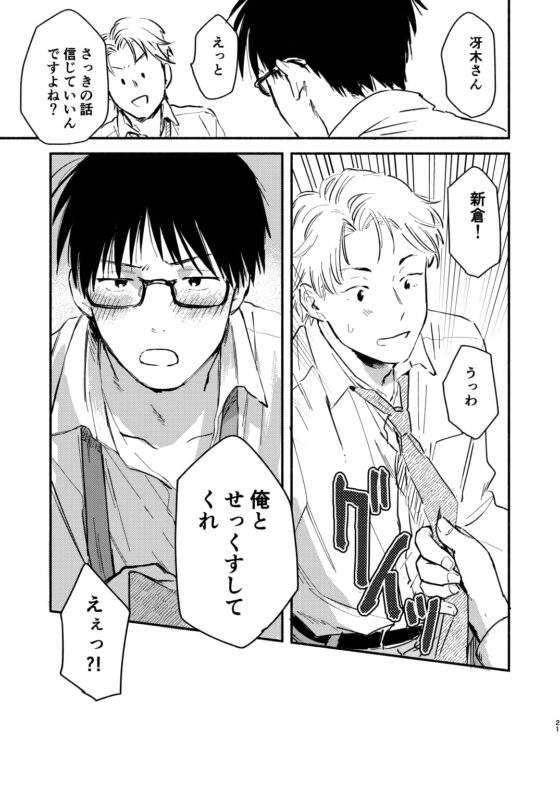 副業バレた! [Bunny bell boy] | DLsite がるまに
