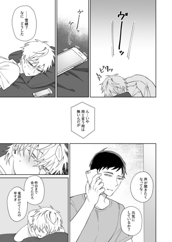 ビッチ君は上手に待てない [Demi] | DLsite がるまに