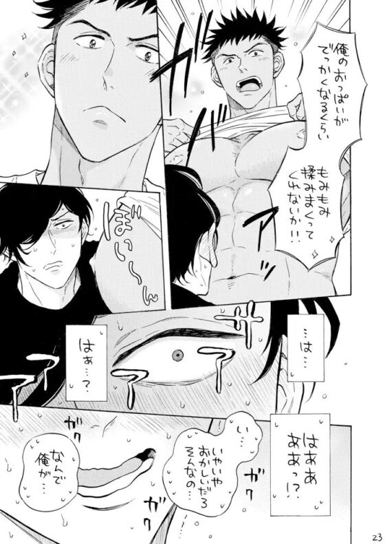 俺の雄っぱいがでっかくなっちまうくらいちゅーちゅー吸ってくれ [GOOD BYE LIFE] | DLsite がるまに