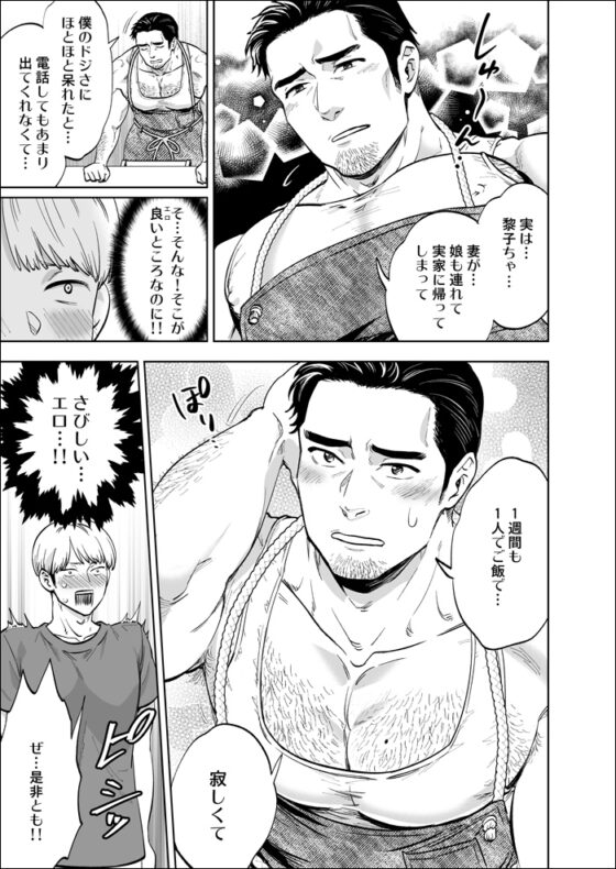 隣りの旦那(オジ)さん [巨工場] | DLsite がるまに