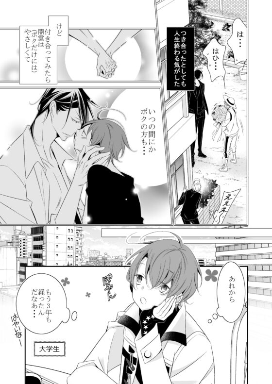ボクの欲望は全部キミのせい [僕の心臓] | DLsite がるまに