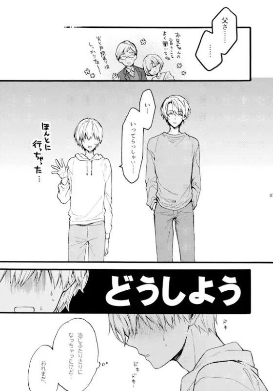 天野兄弟。2 [刻々卿] | DLsite がるまに