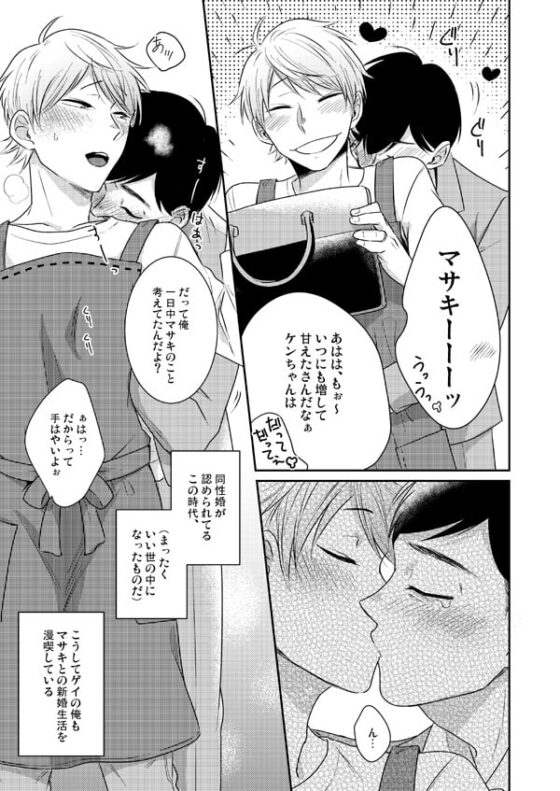 マサキくんは俺の嫁 [脱獄野郎] | DLsite がるまに