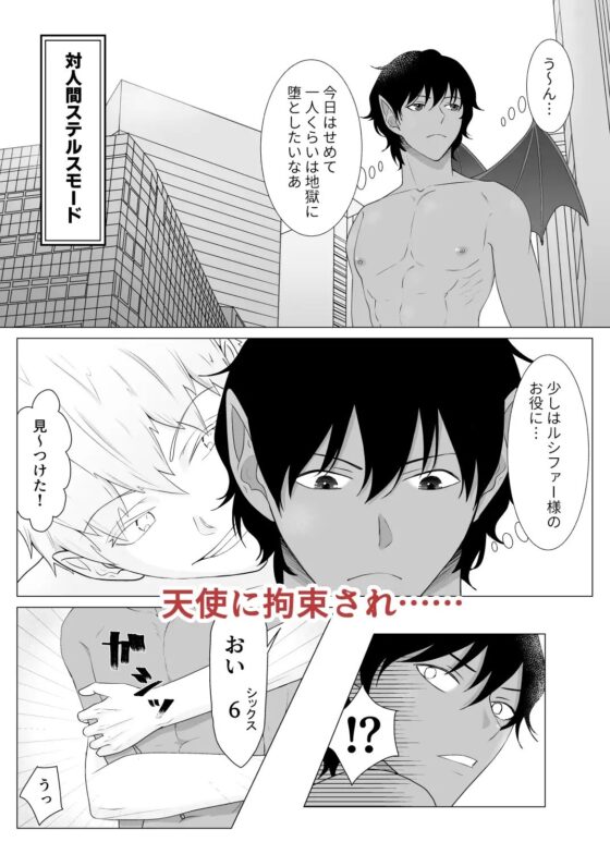 敏感早漏悪魔が天使にNTR? [おんだりー] | DLsite がるまに