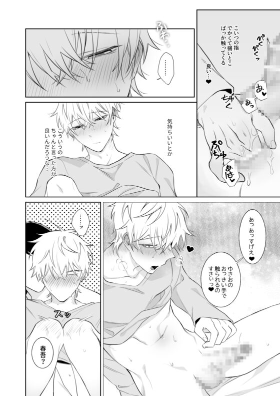 ビッチ君は素直になりたい [Demi] | DLsite がるまに