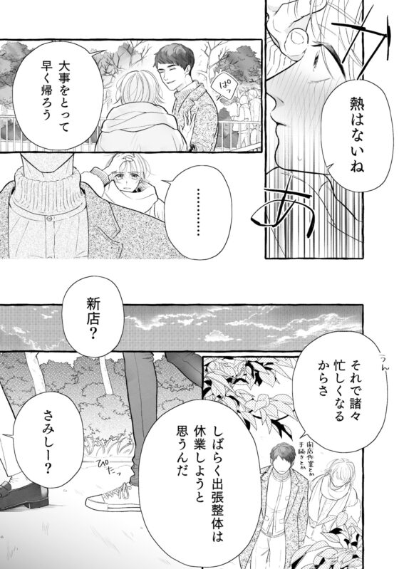 SEが整体師にどハマりする話4 [放牧クラブ] | DLsite がるまに