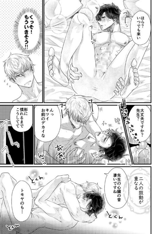 先生の特別になりたくて!やんちゃそうな生徒が頑張る話。 [chouchou] | DLsite がるまに